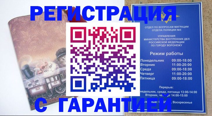 временная регистрация законно в Похвистнево