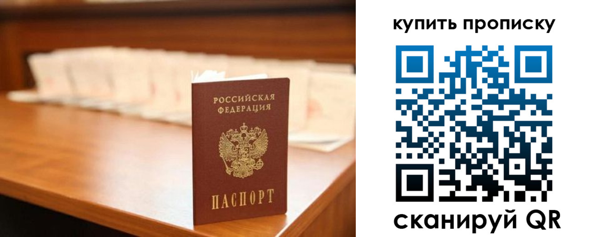 прописка 2025 в Похвистнево