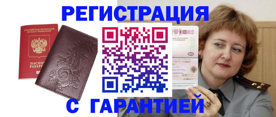 прописка в Похвистнево