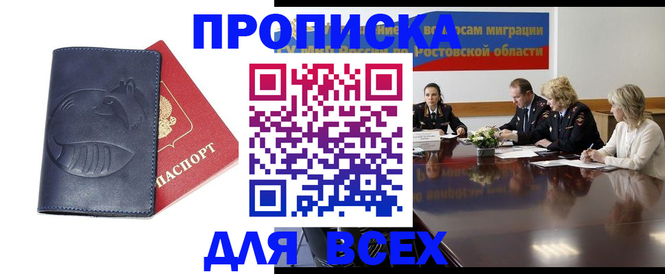 временная регистрация в квартире в Похвистнево