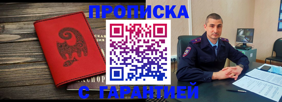 прописка поиск в Похвистнево