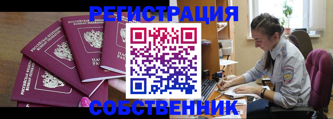 купить прописку в Похвистнево